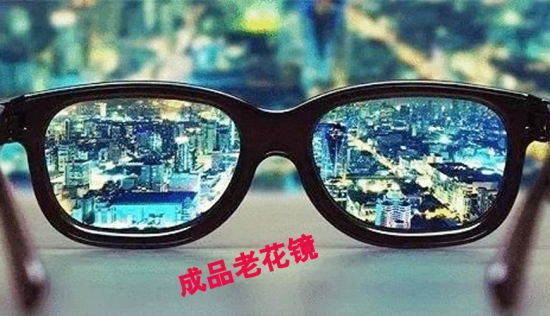 王先生出門(mén)忘帶老花鏡，路邊攤買(mǎi)了副卻買(mǎi)了麻煩