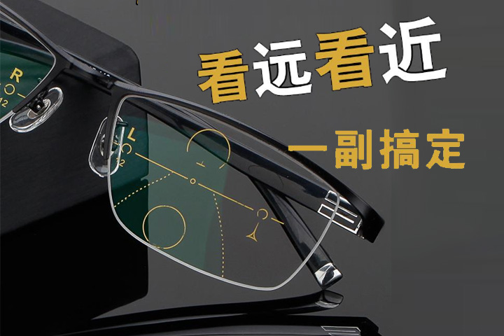 選對老花鏡真的很重要，舒適、安全、大品牌