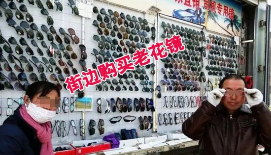 美麗島多焦鏡：王先生出門(mén)忘帶老花鏡，路邊攤買(mǎi)了副卻買(mǎi)了麻煩